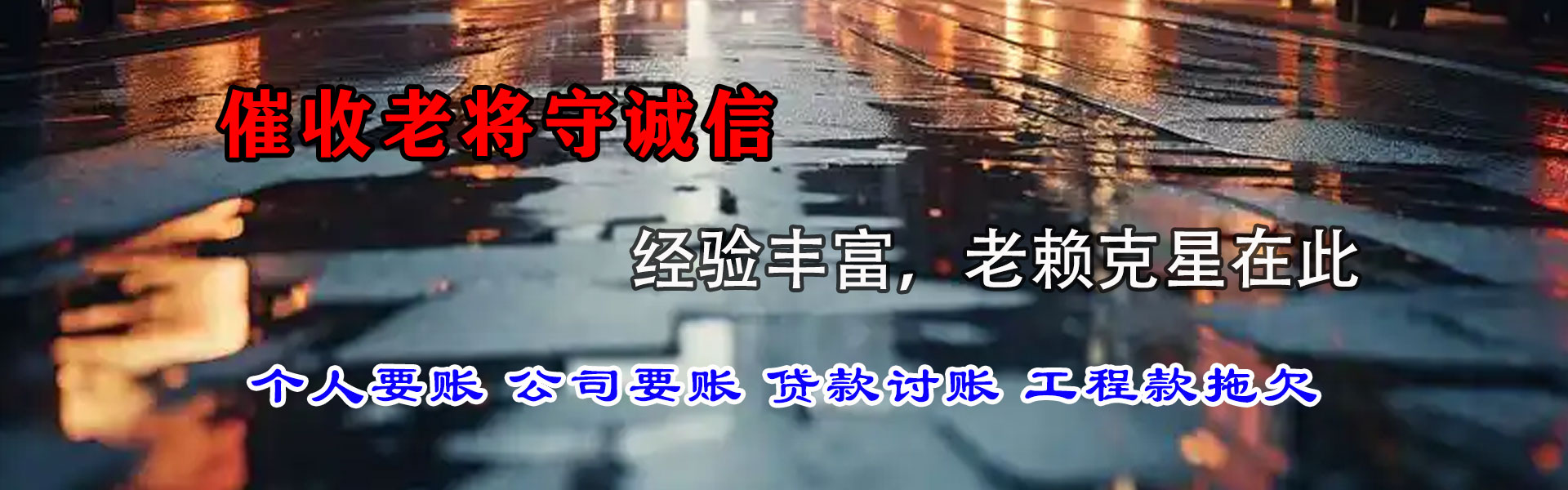 齐河要账公司