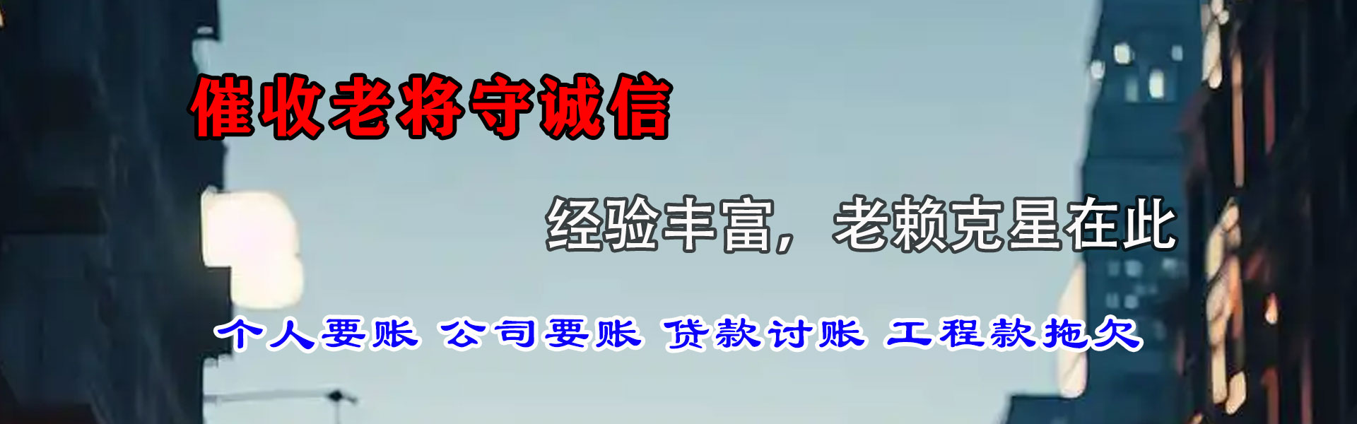 齐河收账公司